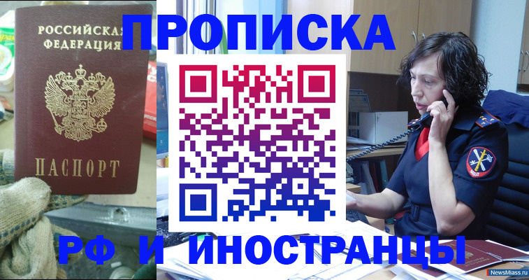 прописка в квартире в Орске