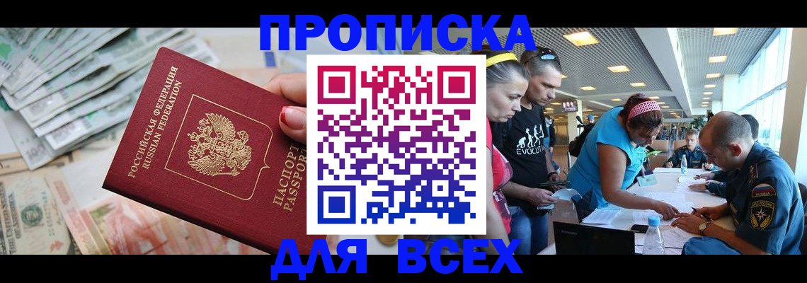 прописка ребенка в Орске